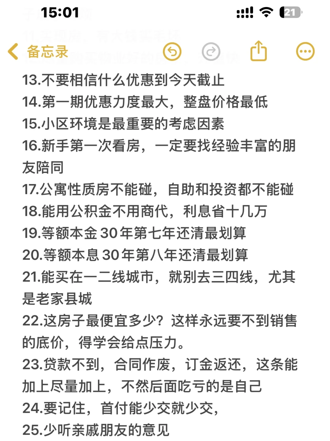 给2025买房的年轻人一点小建议📝