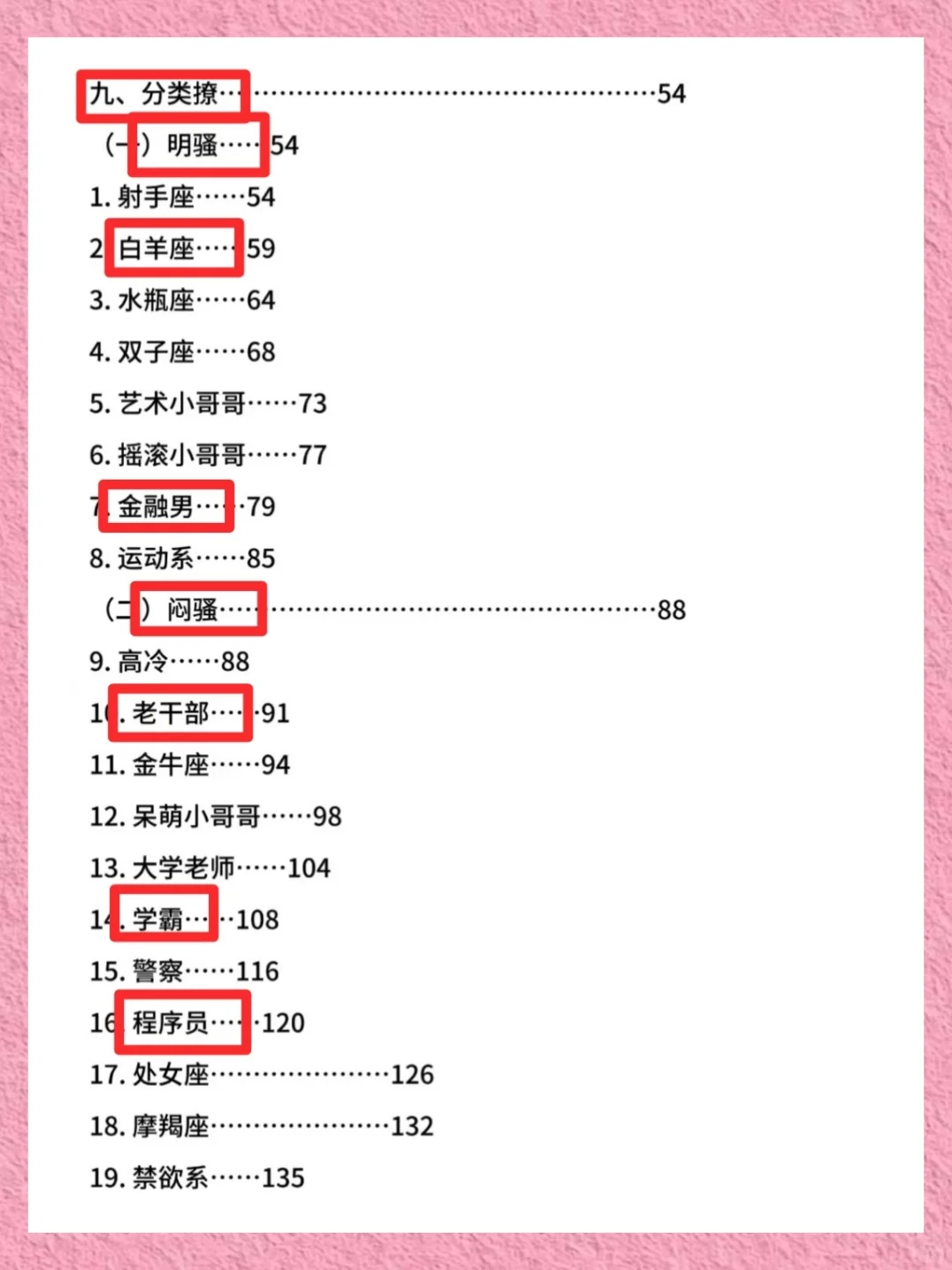 撩汉天花板！开启男神倒追模式❗️