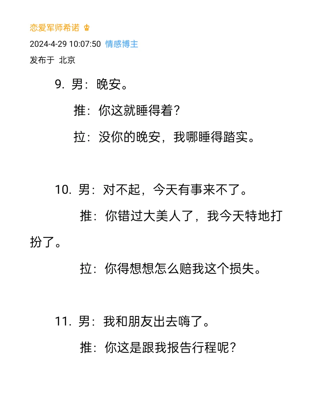 暧昧期推拉话术撩汉就要这样聊天