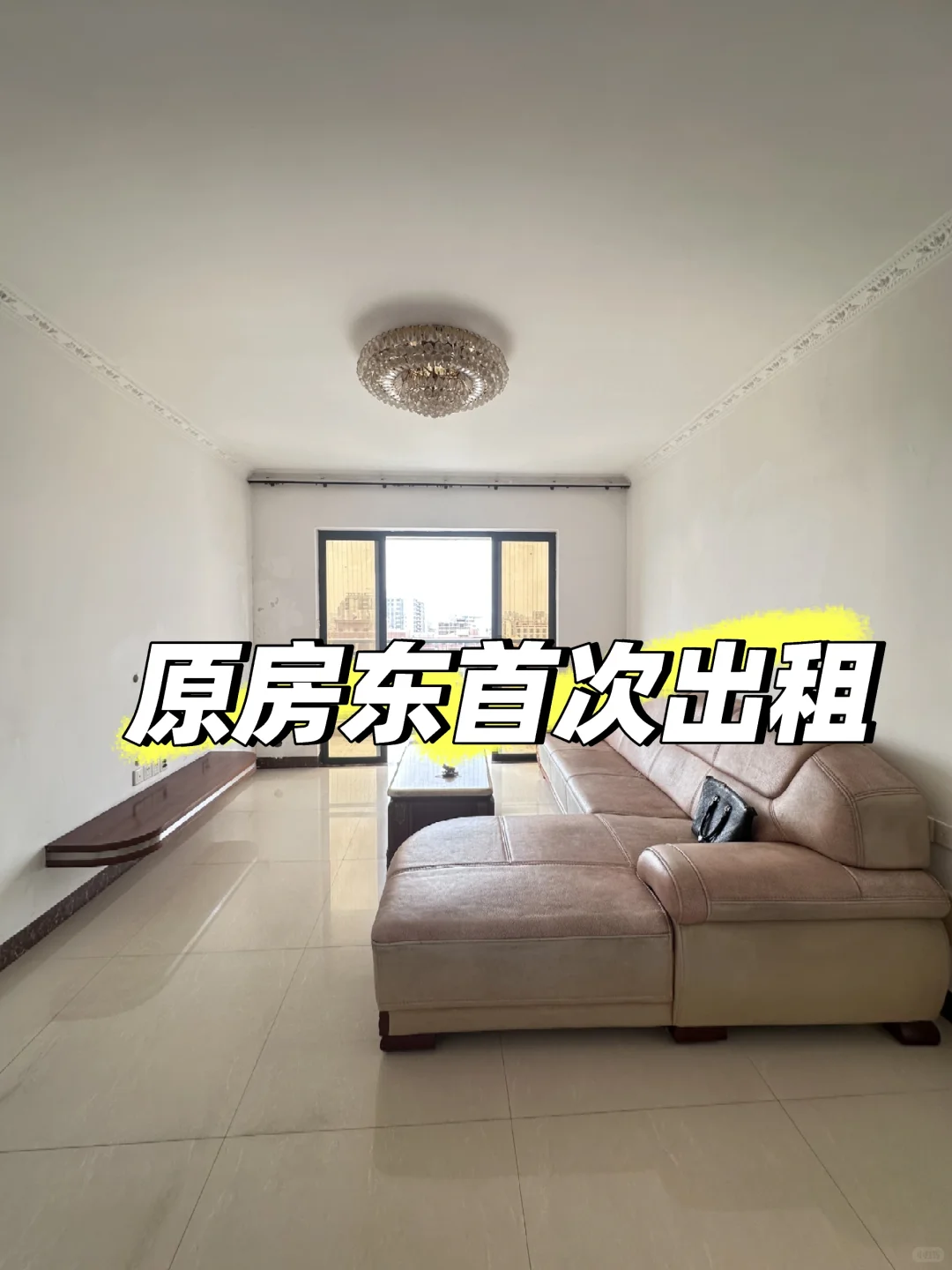 三房两厅两卫原房东首次出租此房