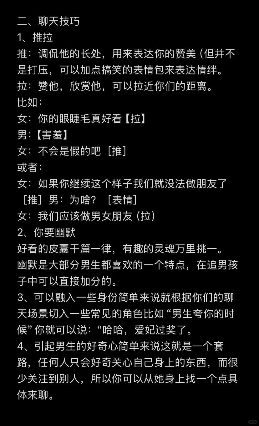 嘴笨的女生 这样和crush聊天yyds
