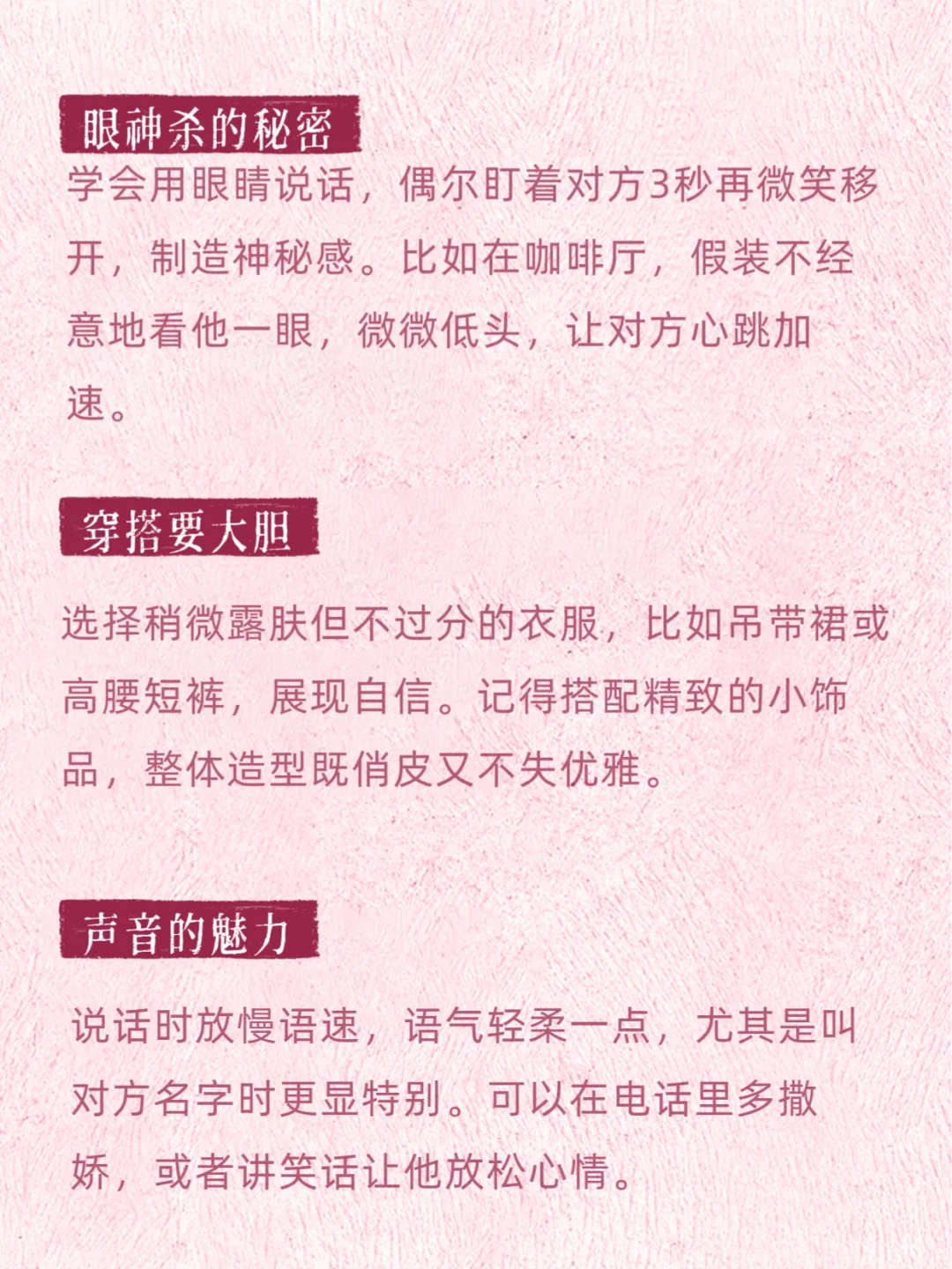 撩动男人的心小秘诀🔥
