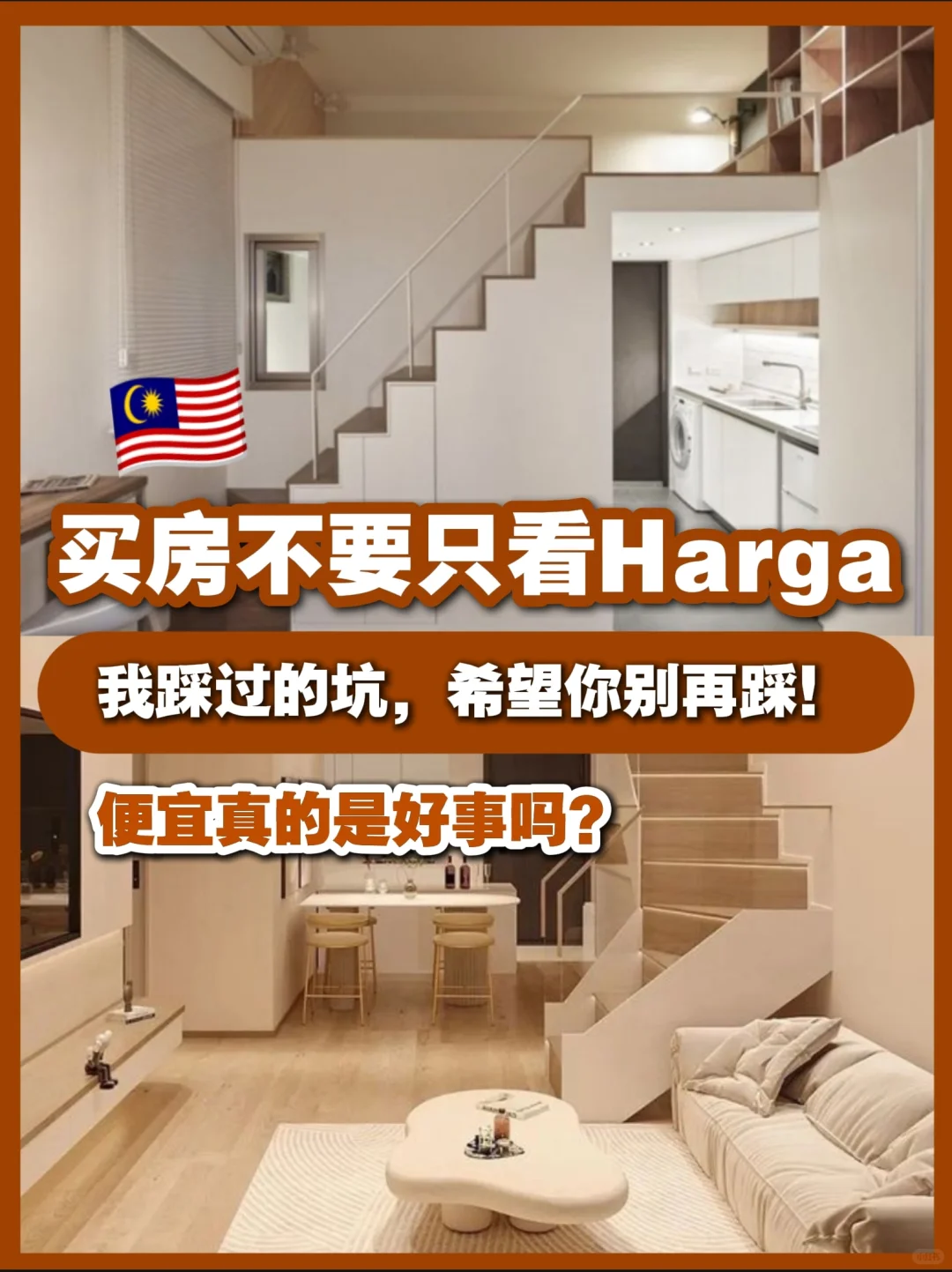 我买房踩过的坑，希望你别再踩‼️