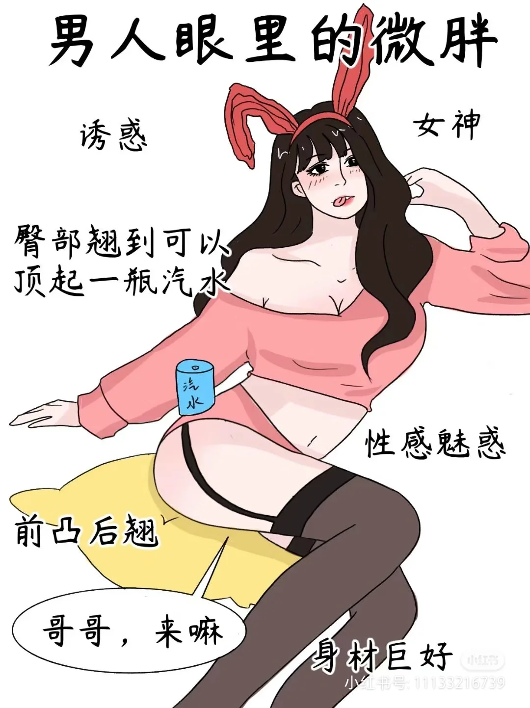 男人眼中的微胖