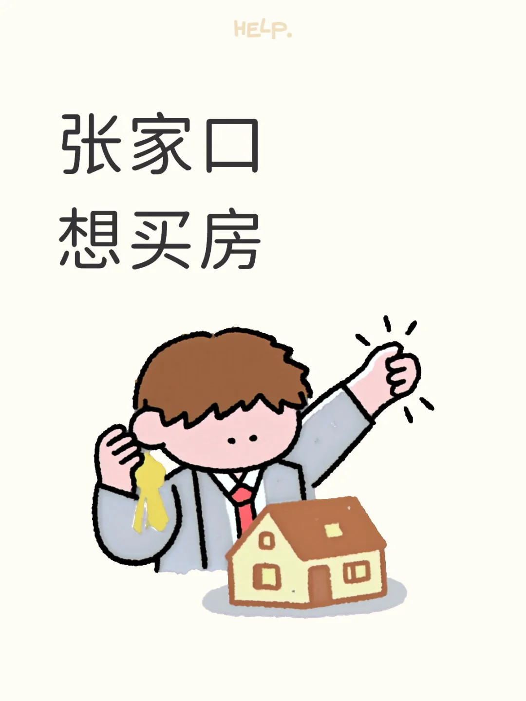 张家口的房子推荐推荐