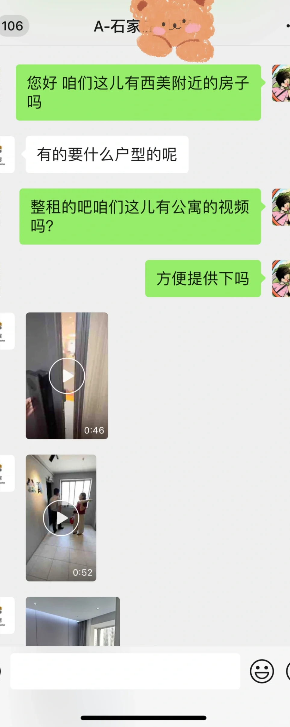 人生第一次租房我好幸运