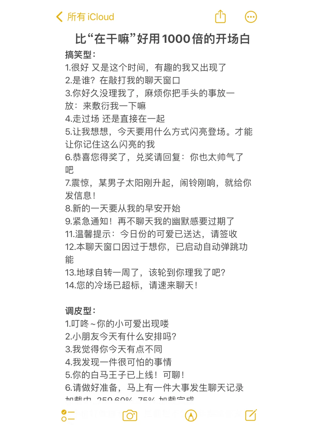 比“在干嘛”好用1000倍的开场白