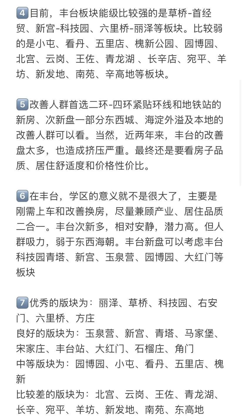 楼市新政后，北京丰台买房思路变了💯