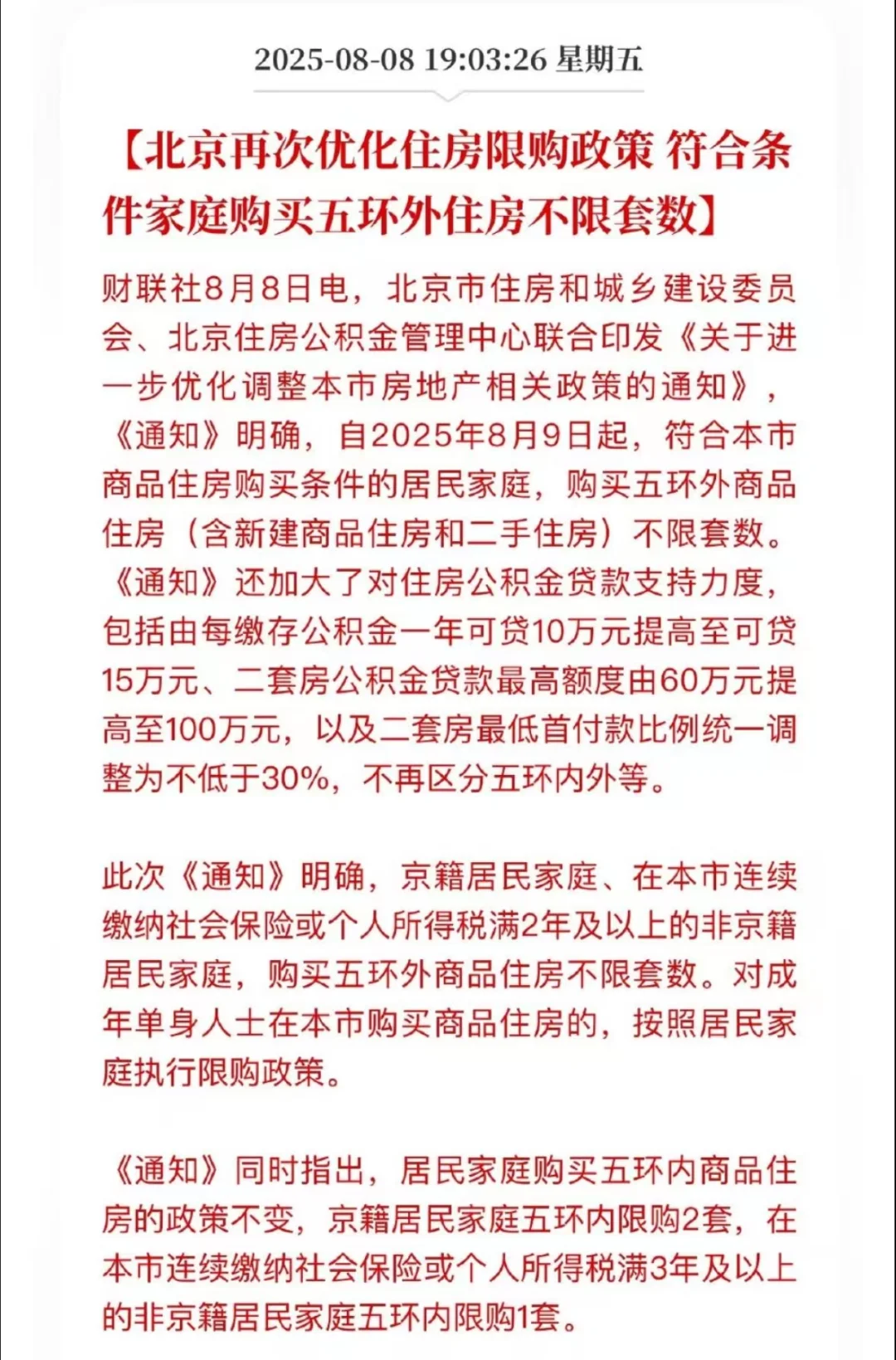 符合本市购房政策，五环外商品住房不限套数