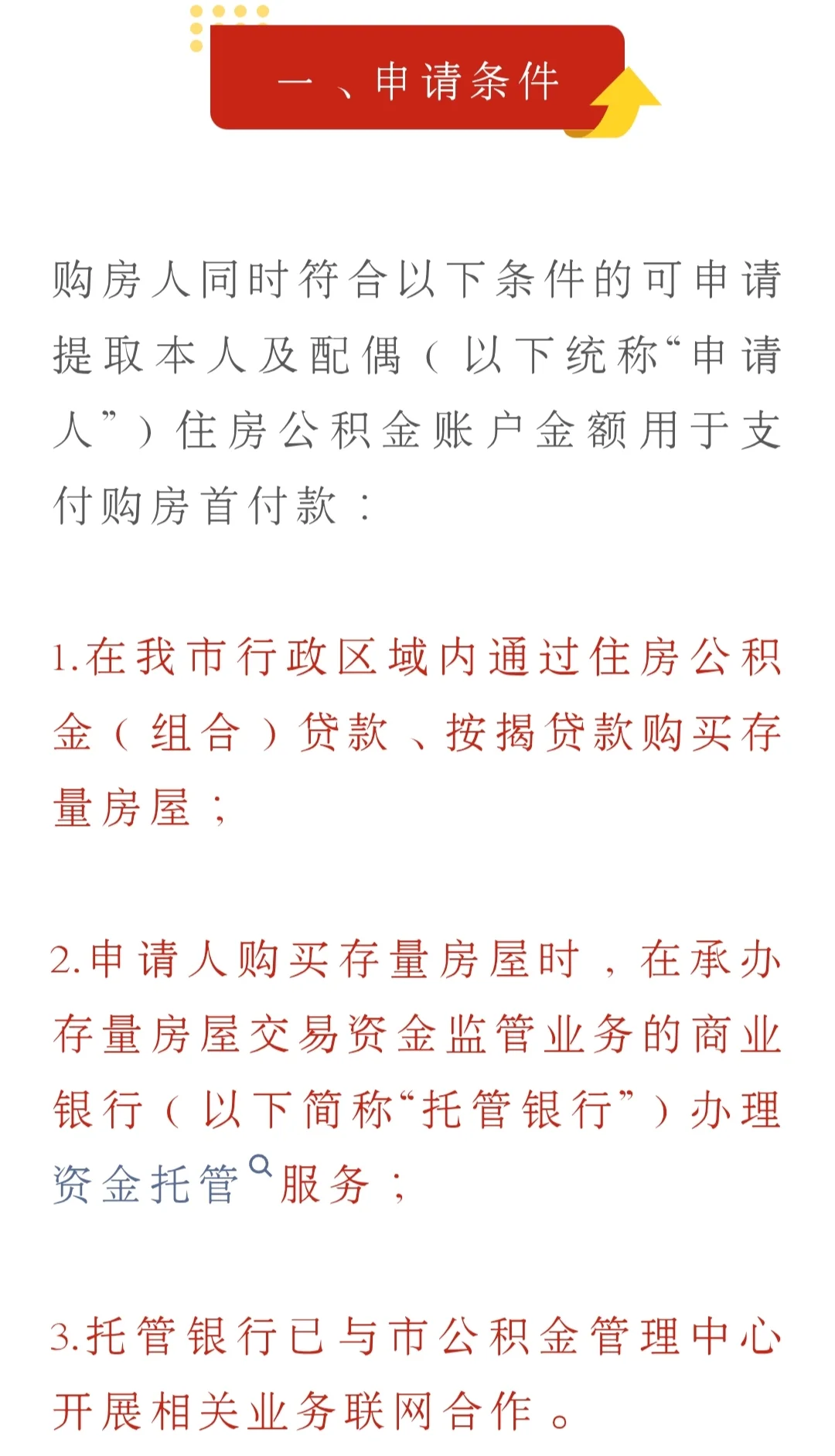 天津公积金新政落地：支持购买存量房付首付