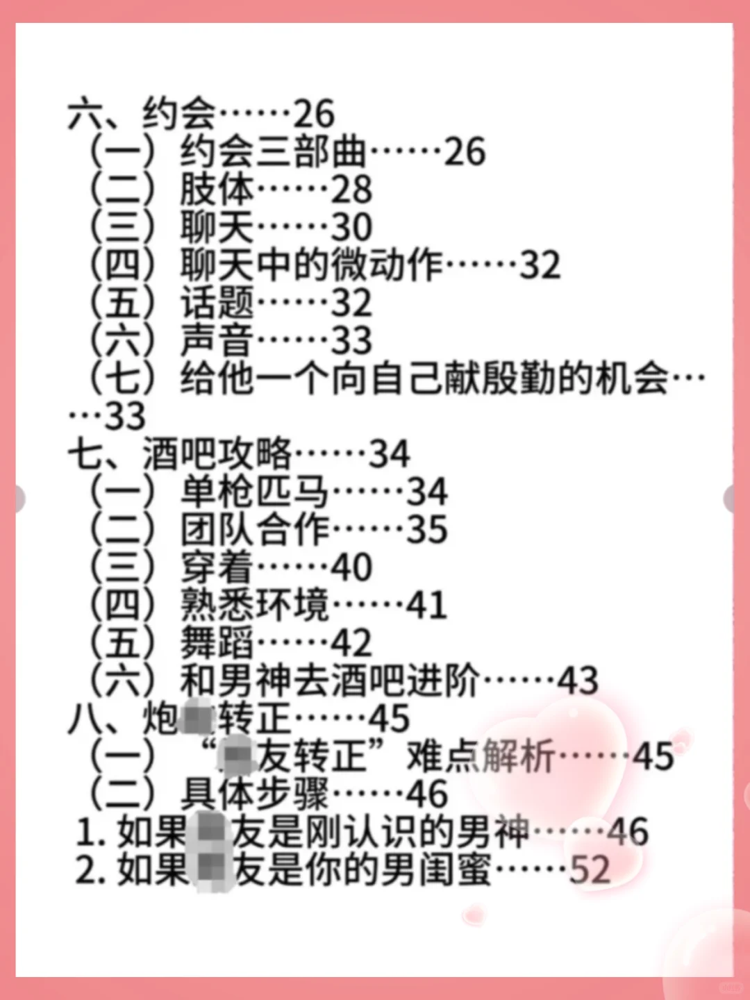 分享一些实用的撩汉技巧