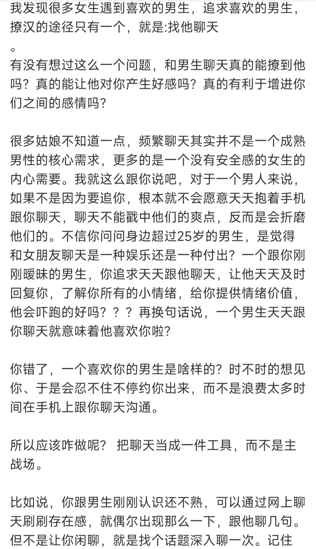 不要在无效撩汉了