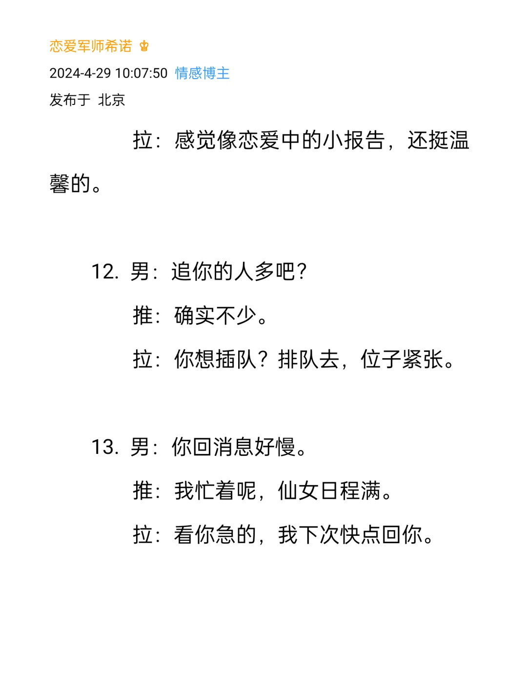 暧昧期推拉话术撩汉就要这样聊天
