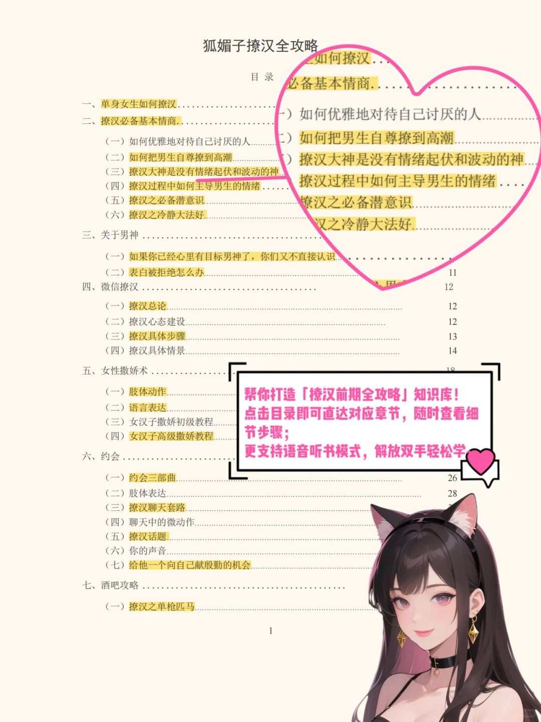 没有男人不吃你这撩汉套路