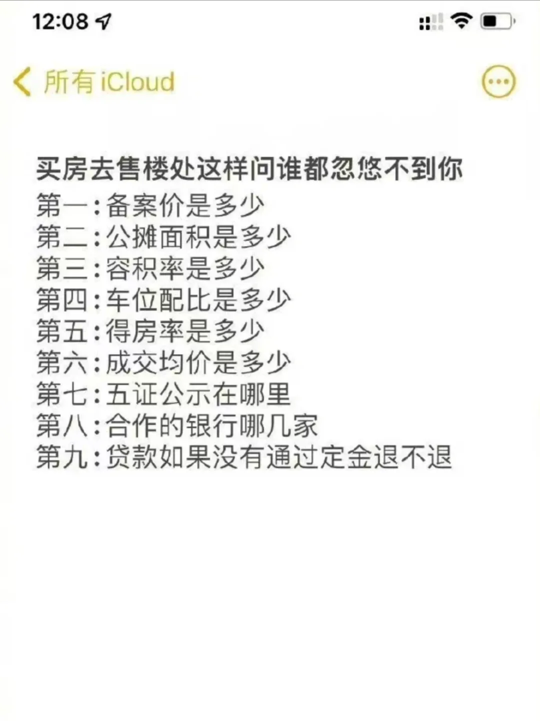绝了！真的把女生买房的坑讲透了