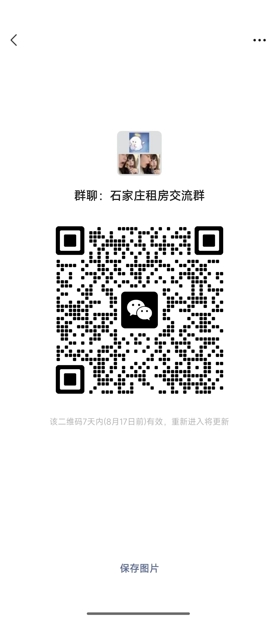 找房！找房！找房！想要租房的加一下微信群