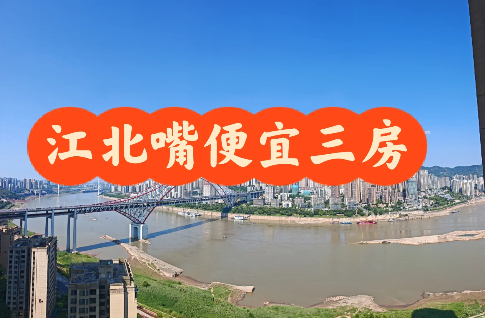 重庆买房必看！新鸥鹏二期100平138万好房