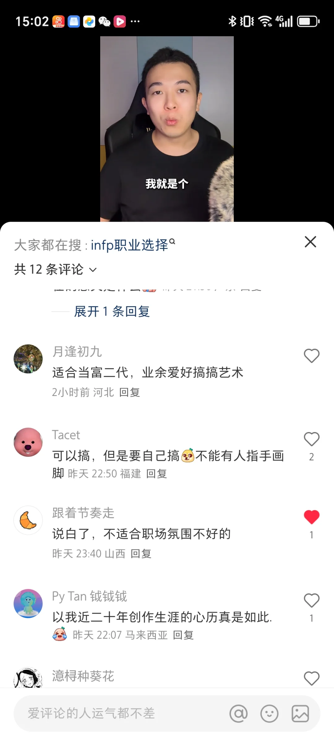 ENTP女生围困infp女性有一手