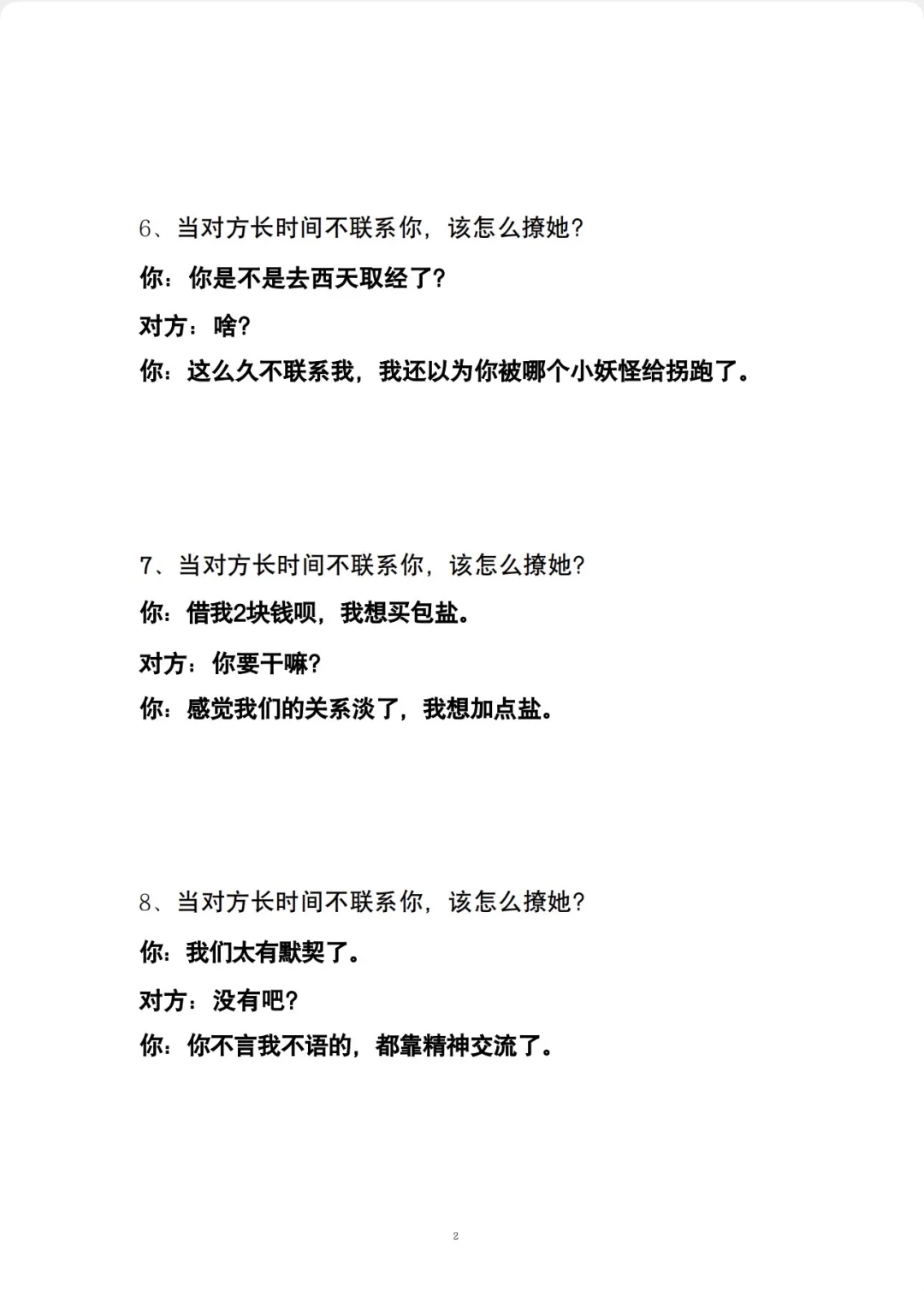 🌊海王兄弟教你撩💖情话大全300句🎉