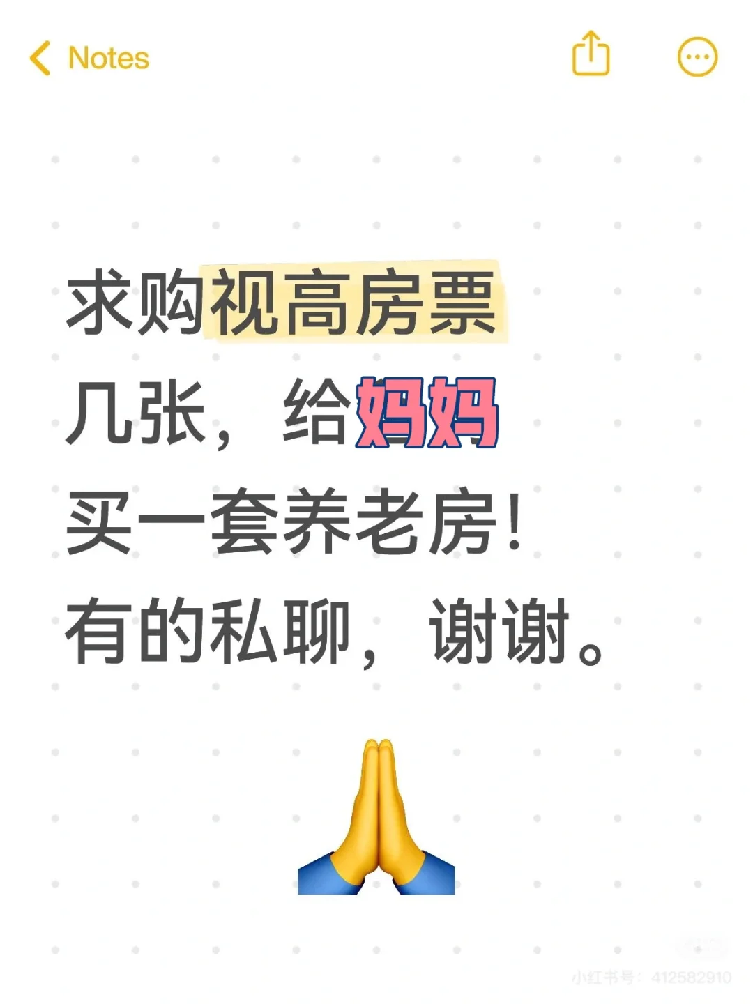 求购视高房票