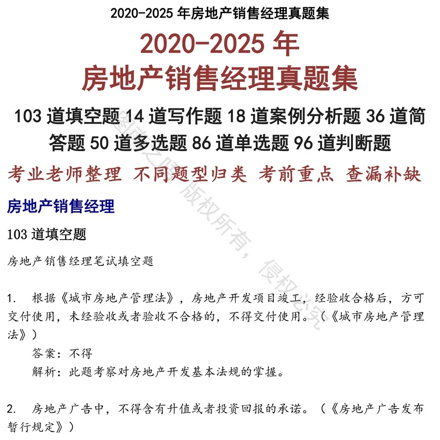 房地产销售经理招聘考试资料真题笔试面试