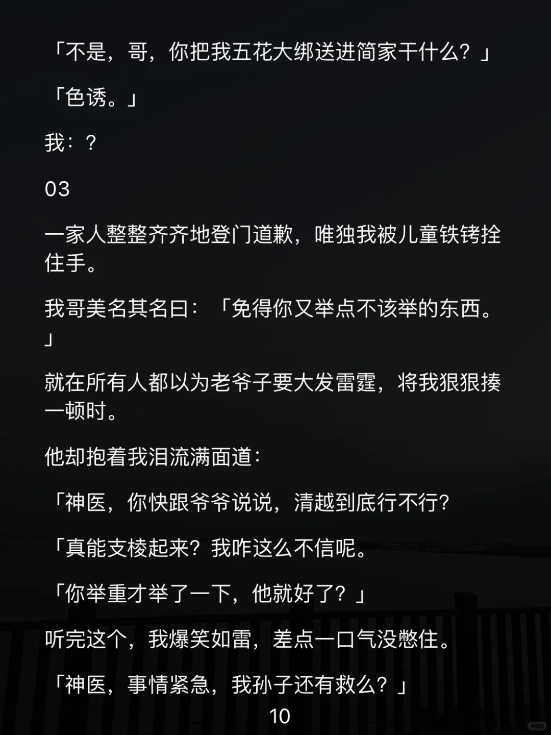 标题：举树撩汉？他居然开口了！