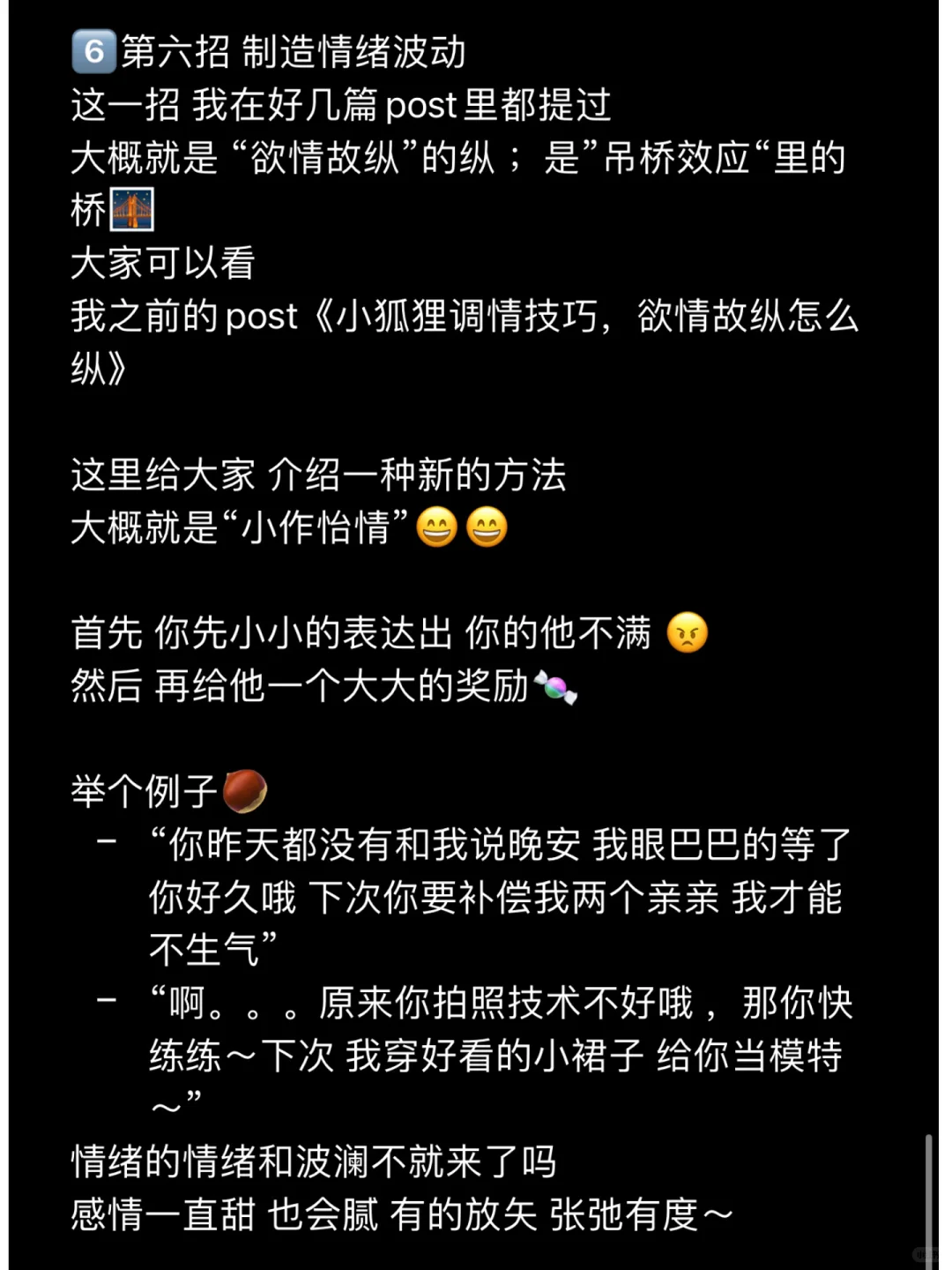 大胆撩男神✅十一种撩汉场景话术套路大集合！