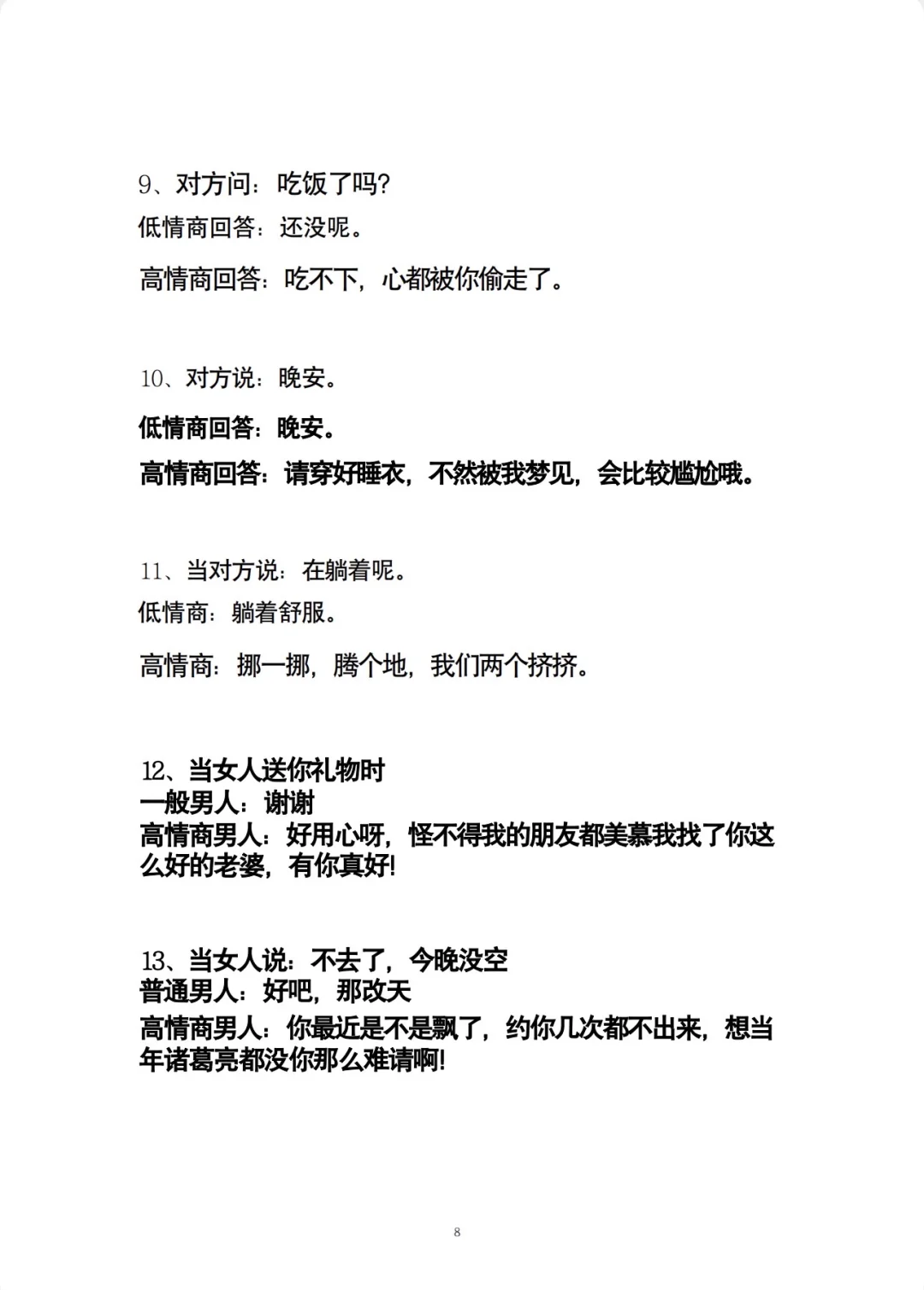 🌊海王兄弟教你撩💖情话大全300句🎉
