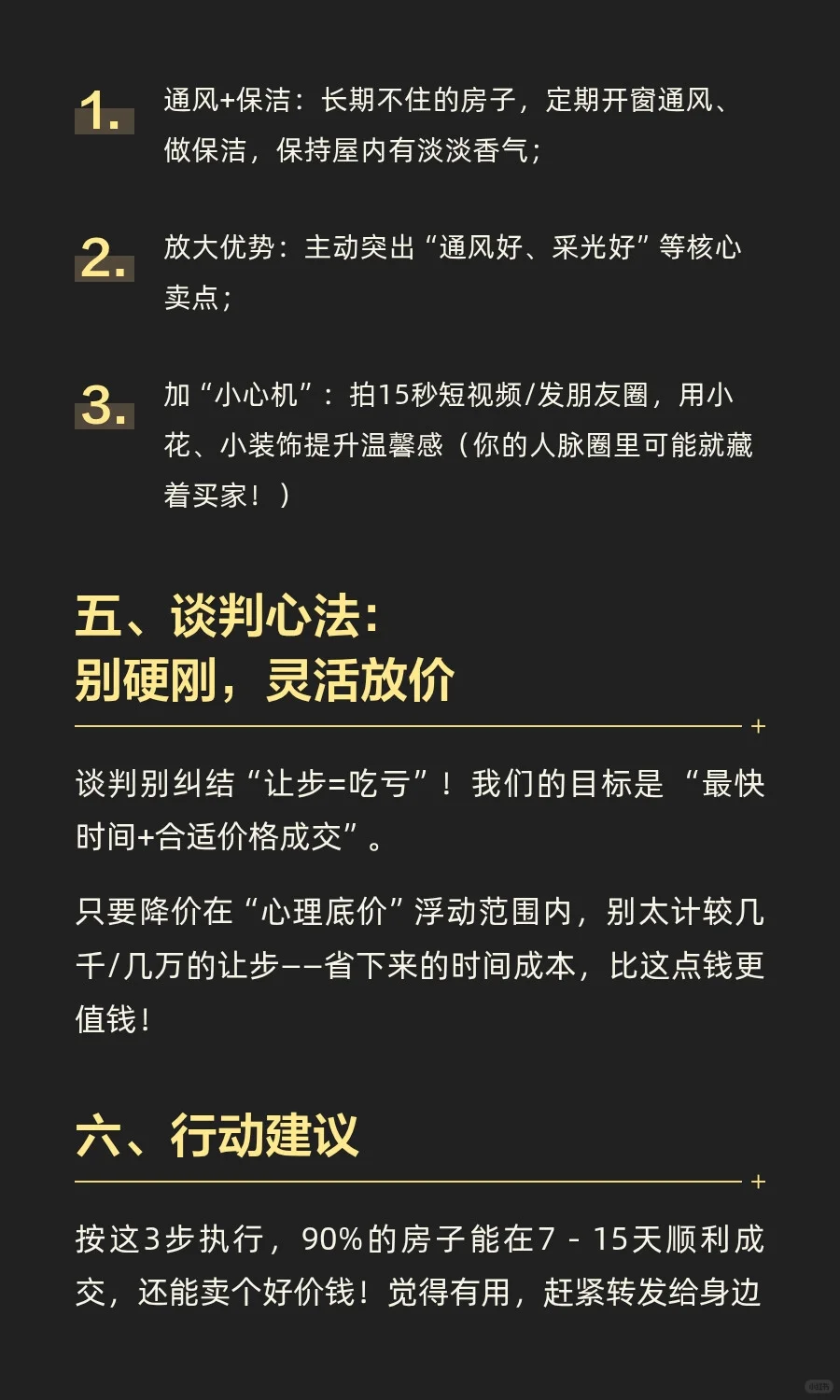 卖房技巧：7 - 15天快速成交的3个核心方法