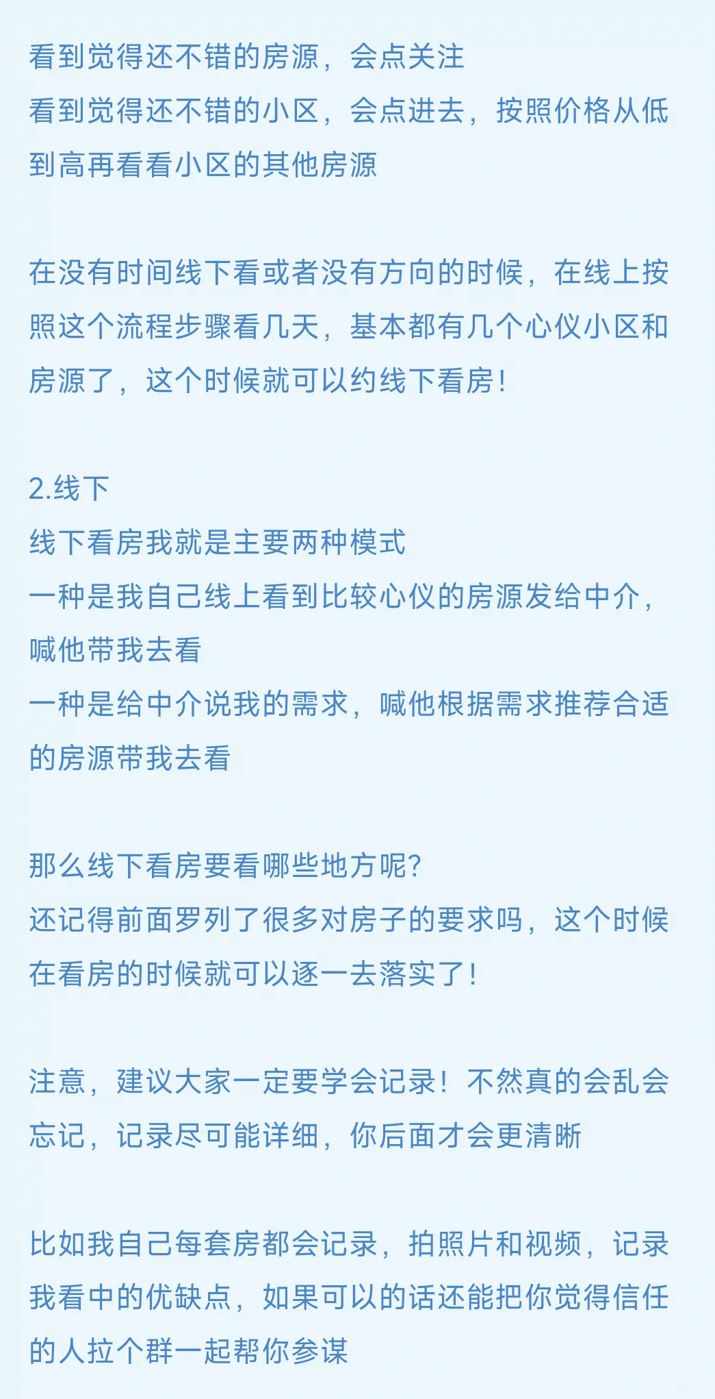 重庆小户型看房日记终结篇