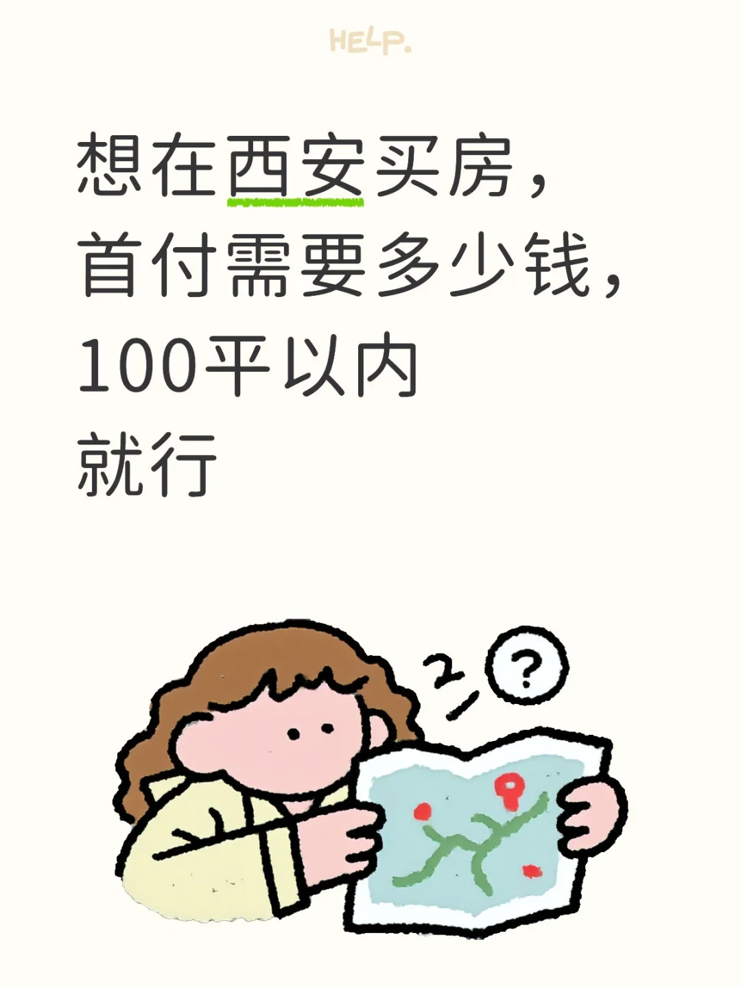 西安买房首付多少