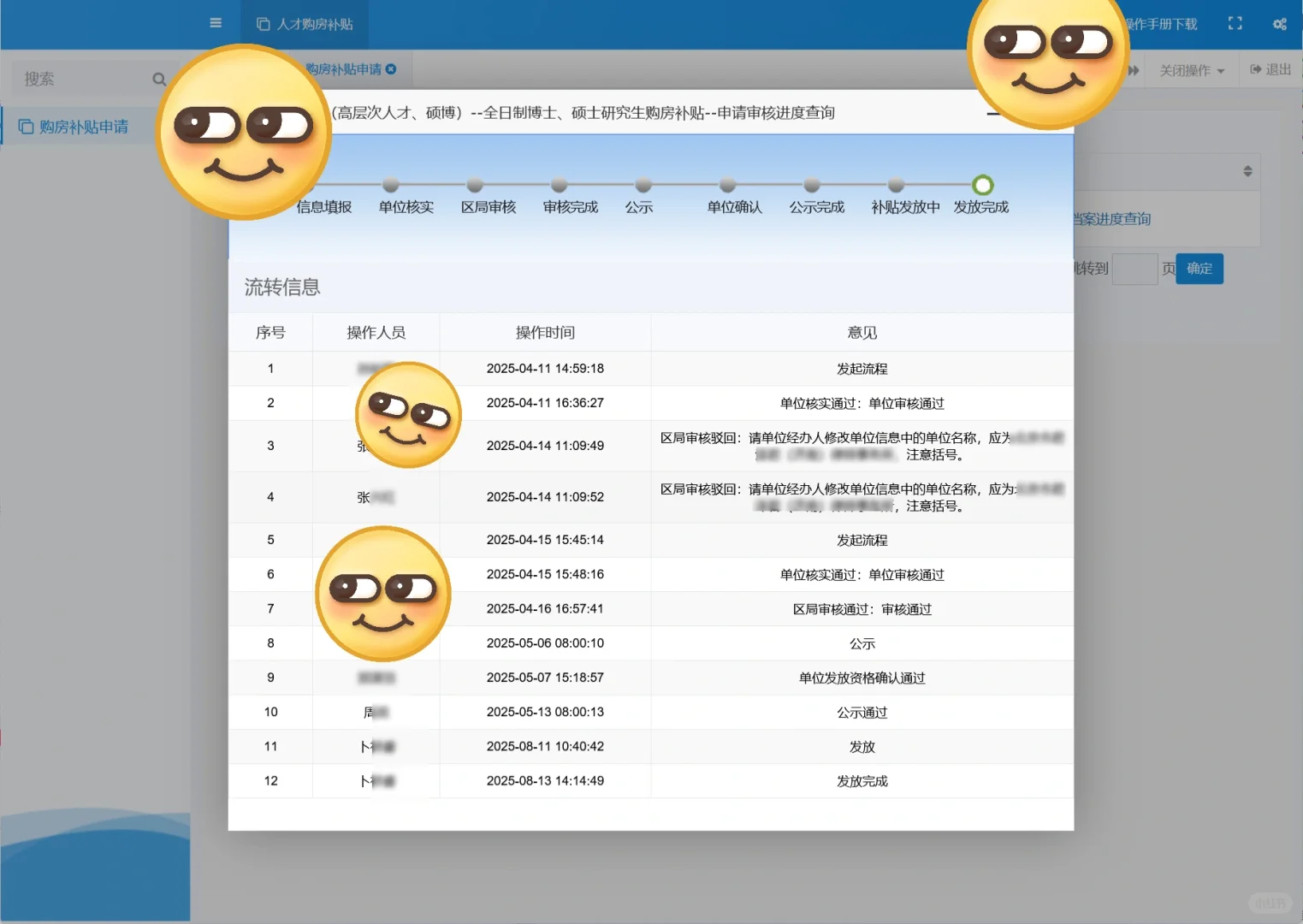 济南人才购房补贴到账！附申请流程记录