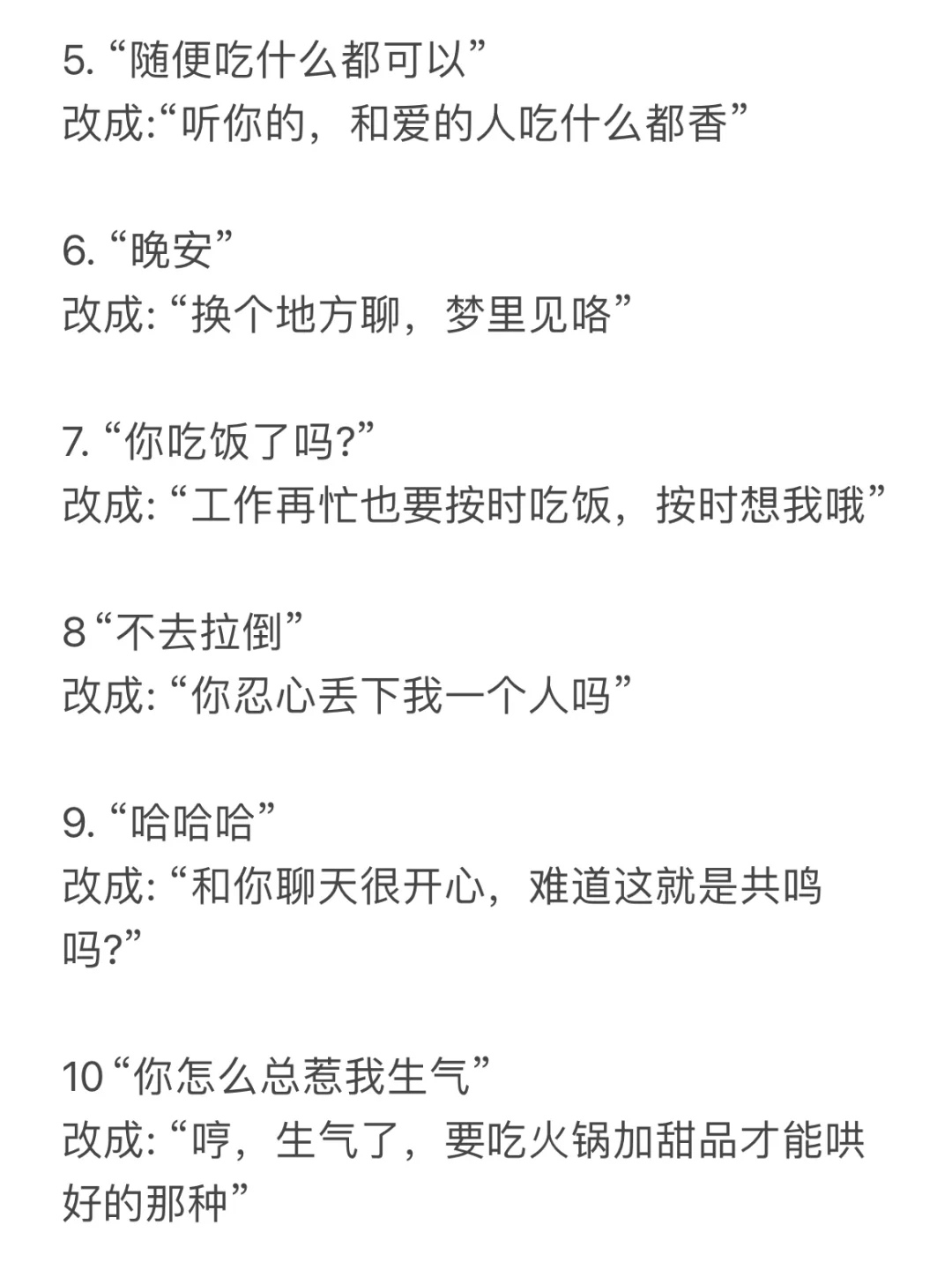 恋爱技巧大公开！轻松拿捏男神心！