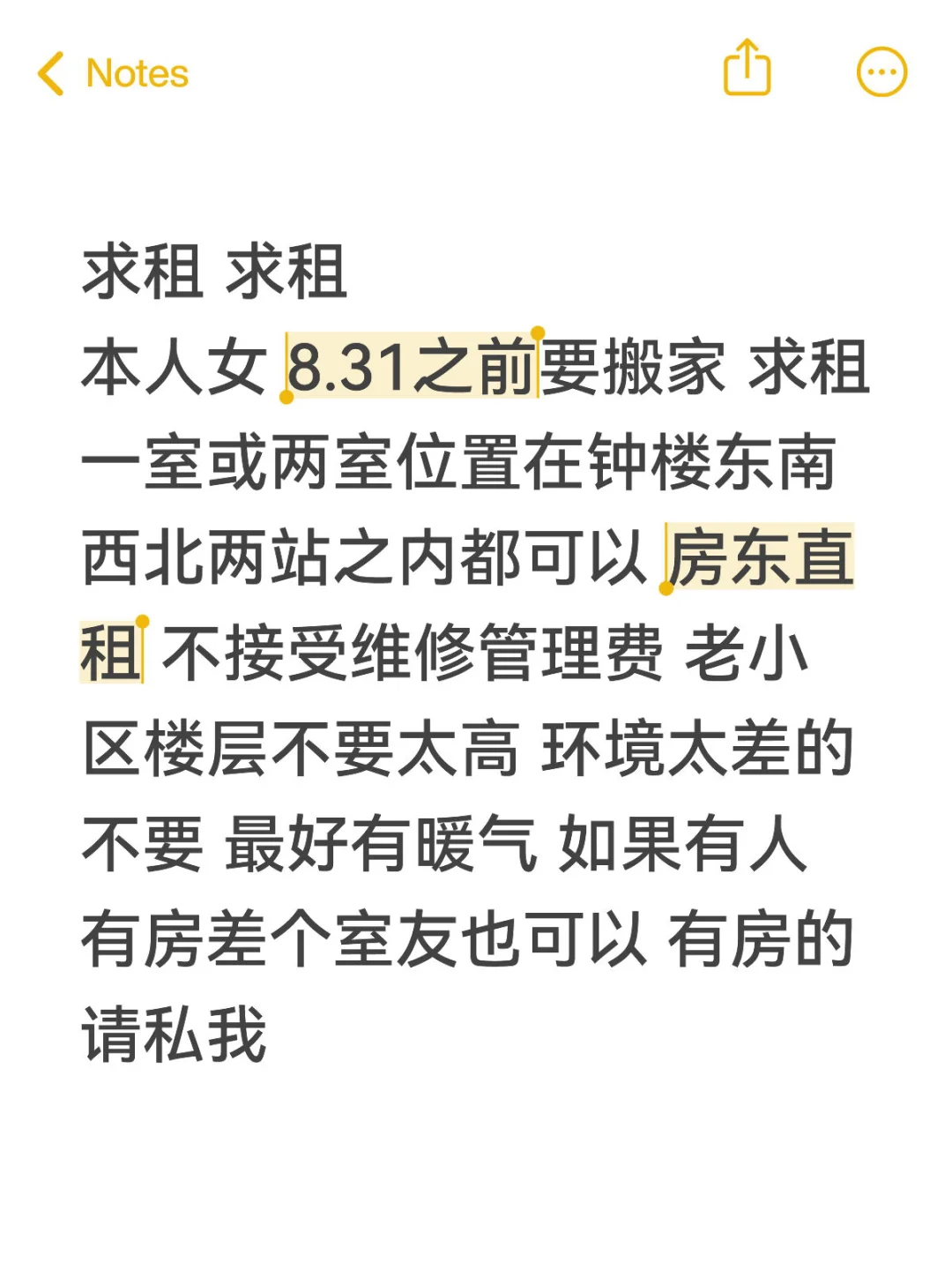 钟楼两站之内求租