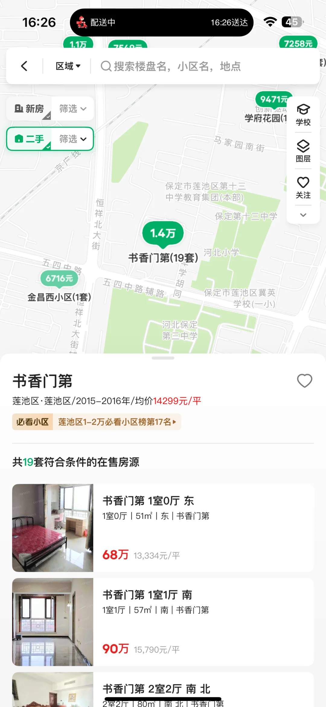 保定莲池区一手新房出售
