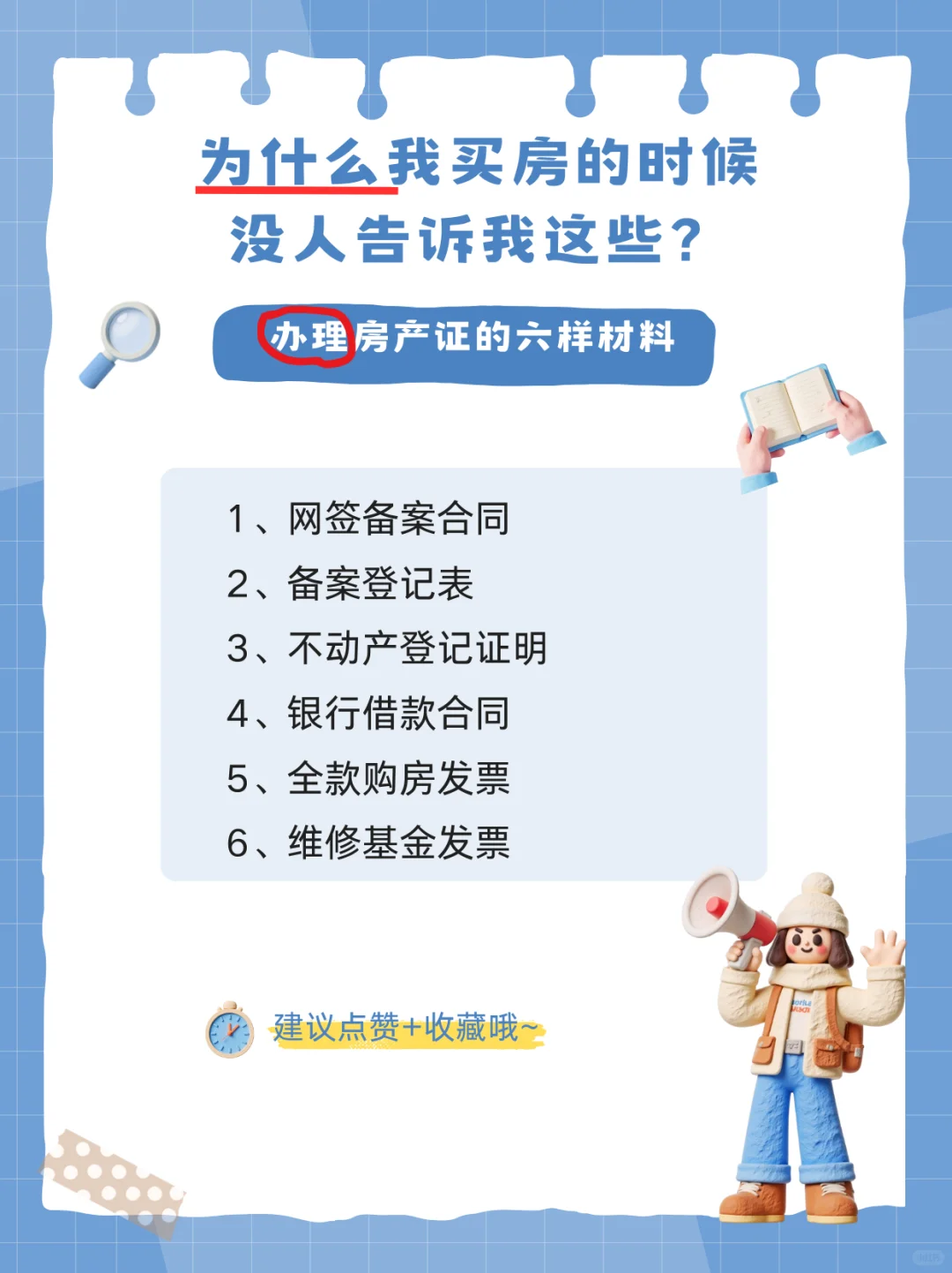 2025买房避坑指南，总结的太全面了！