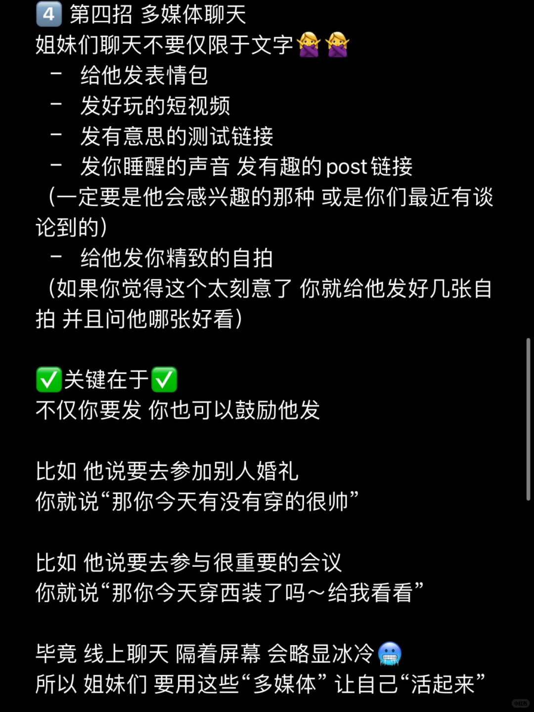 大胆撩男神✅十一种撩汉场景话术套路大集合！