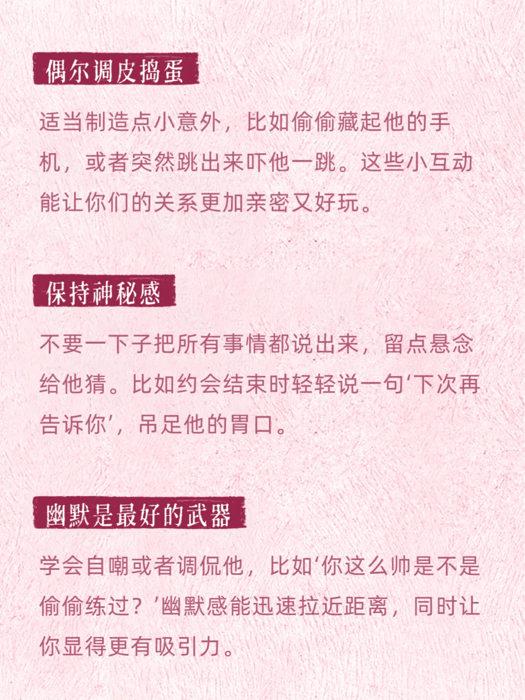 撩动男人的心小秘诀🔥
