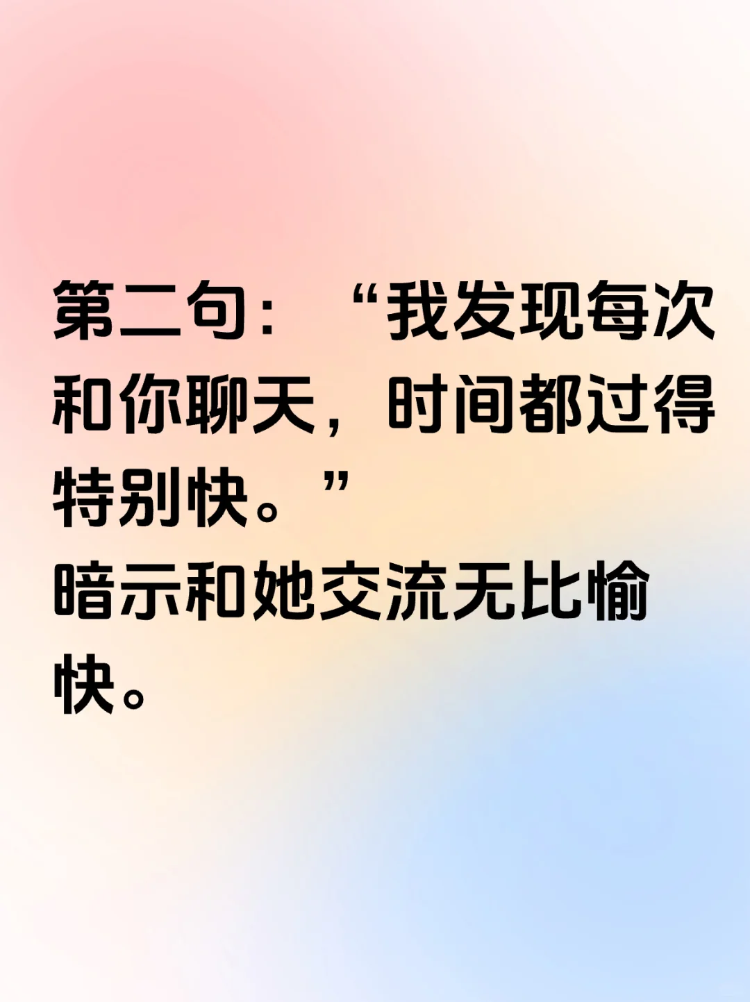 男人聊天的五个话术，让女人满脑子都是你