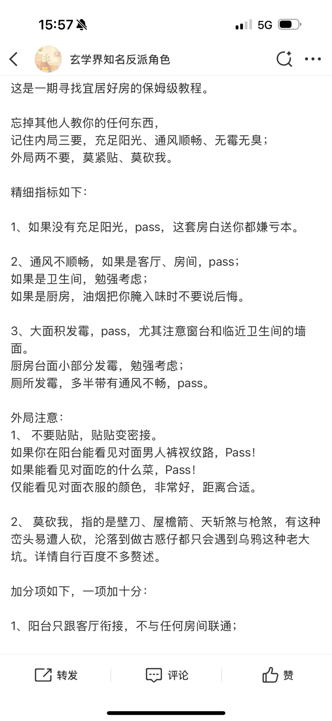如何选到一个好房子，全凭心意