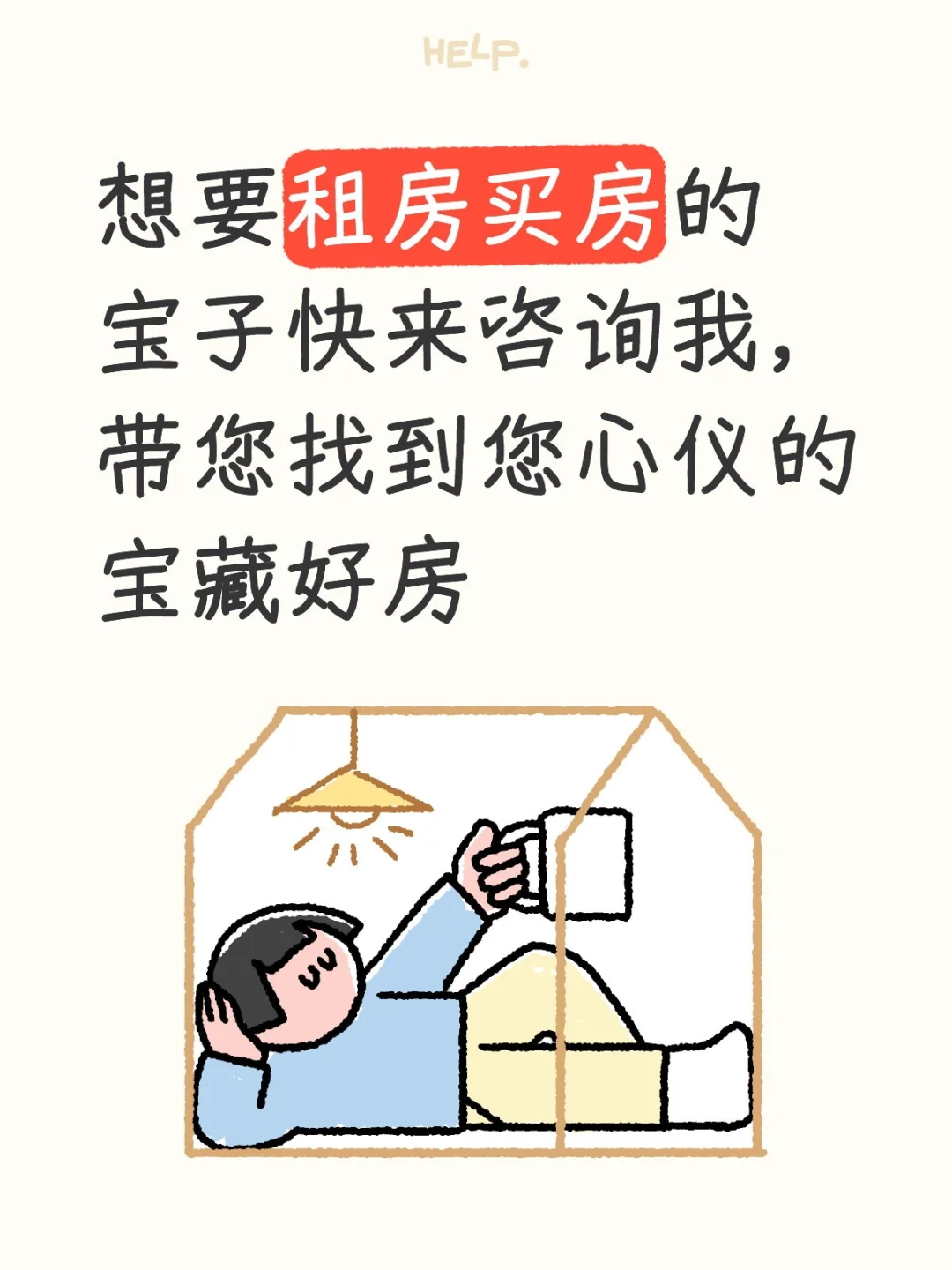 烟台想要租房买房的宝子快来咨询我叭～