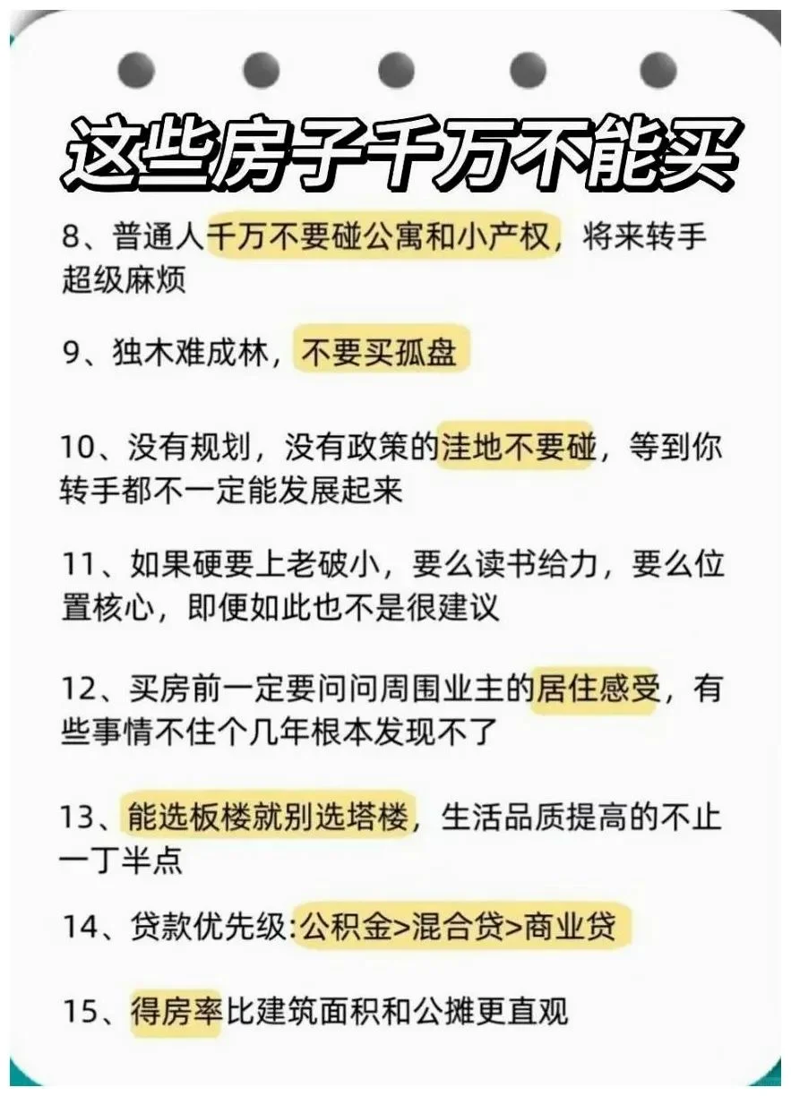 2025年买房要注意15个细节，猫腻太多别踩坑