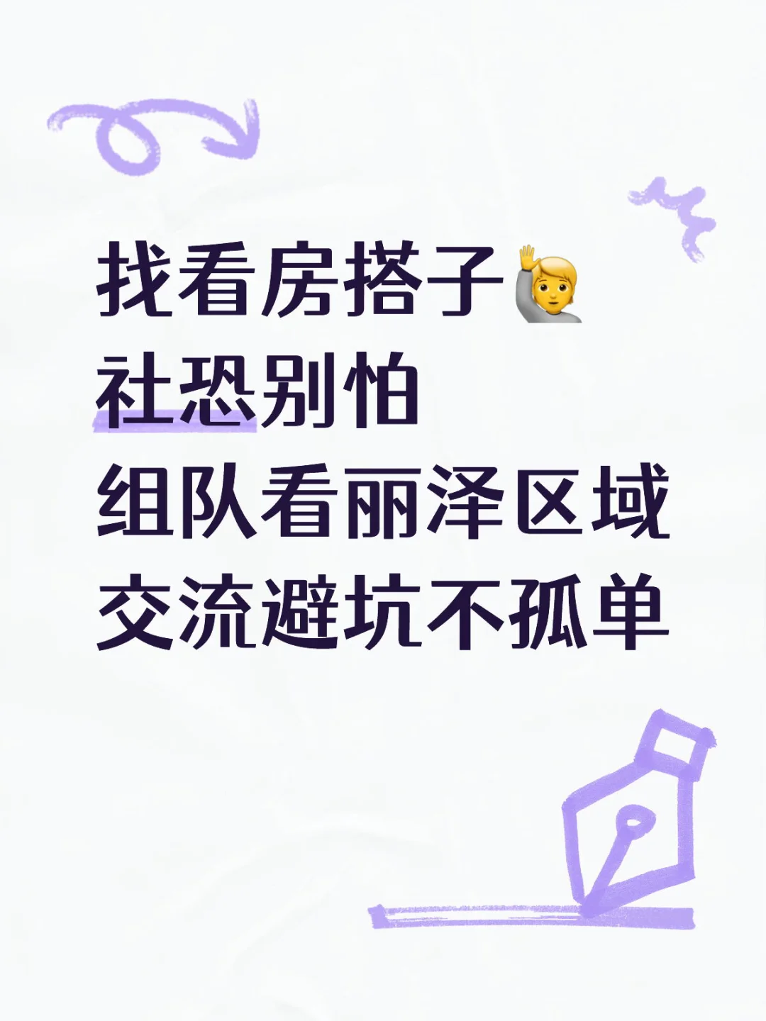置业顾问讲的天花乱坠 怕被套路？