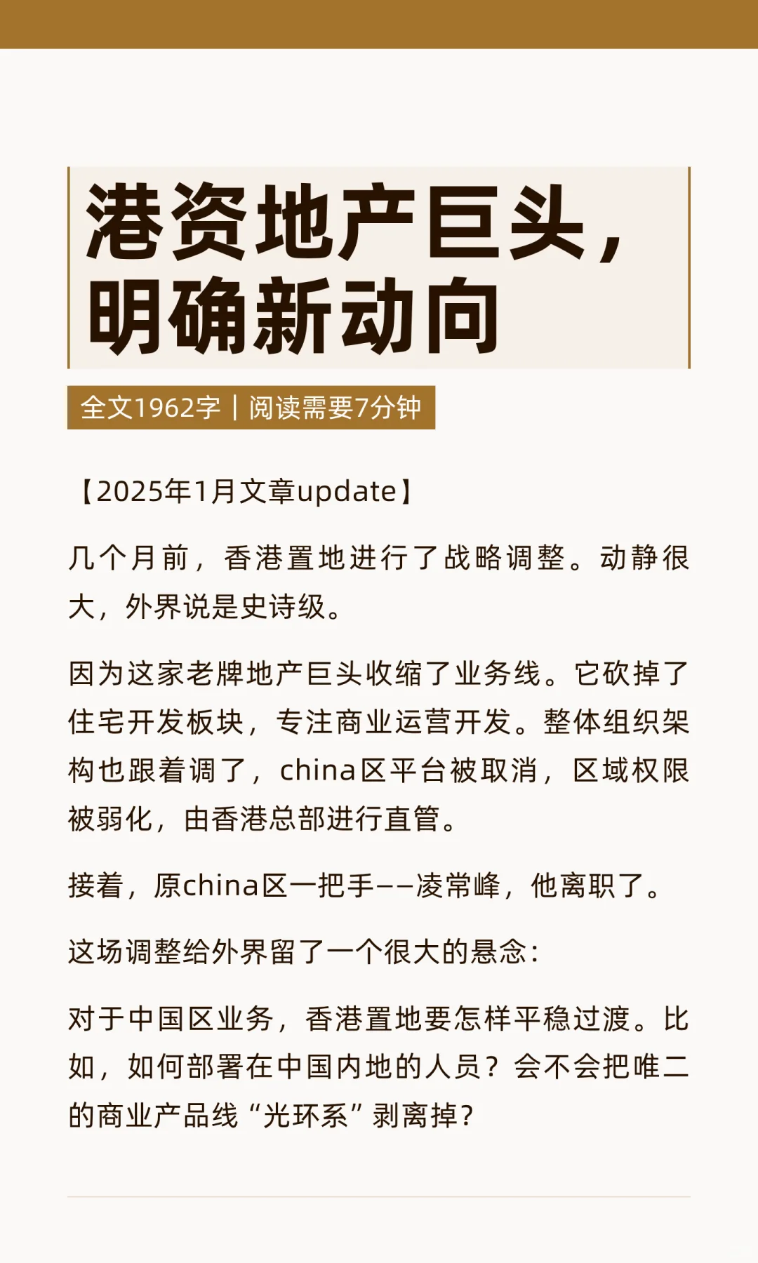 港资地产巨头，明确新动向