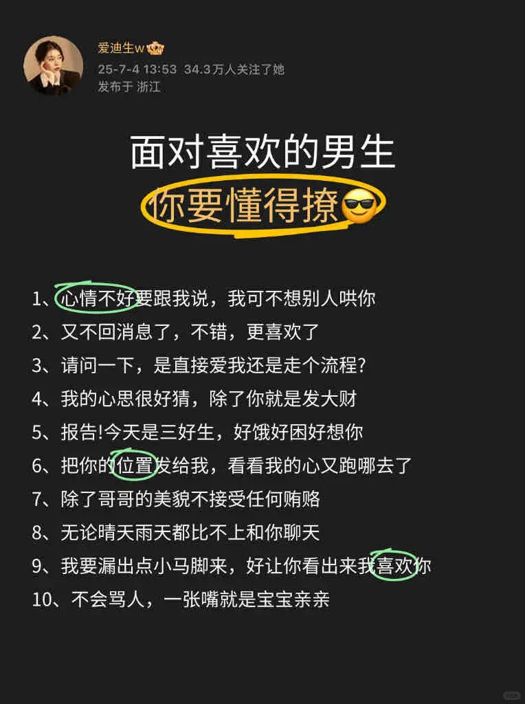 面对喜欢的男生，你要懂的撩