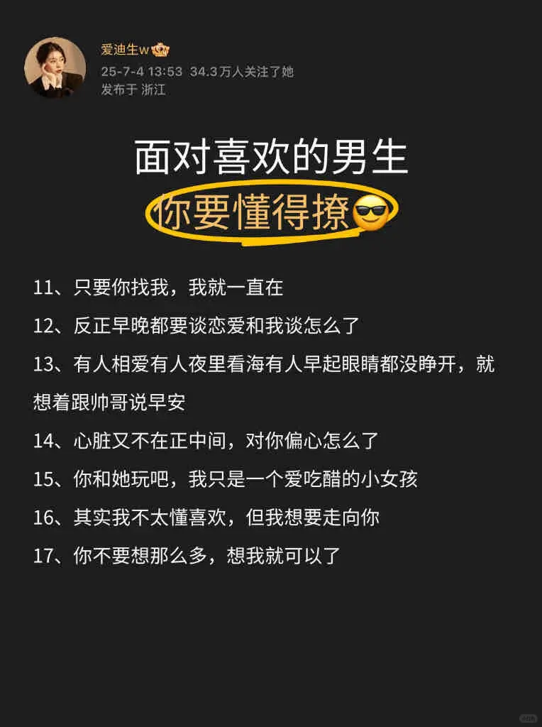 面对喜欢的男生，你要懂的撩