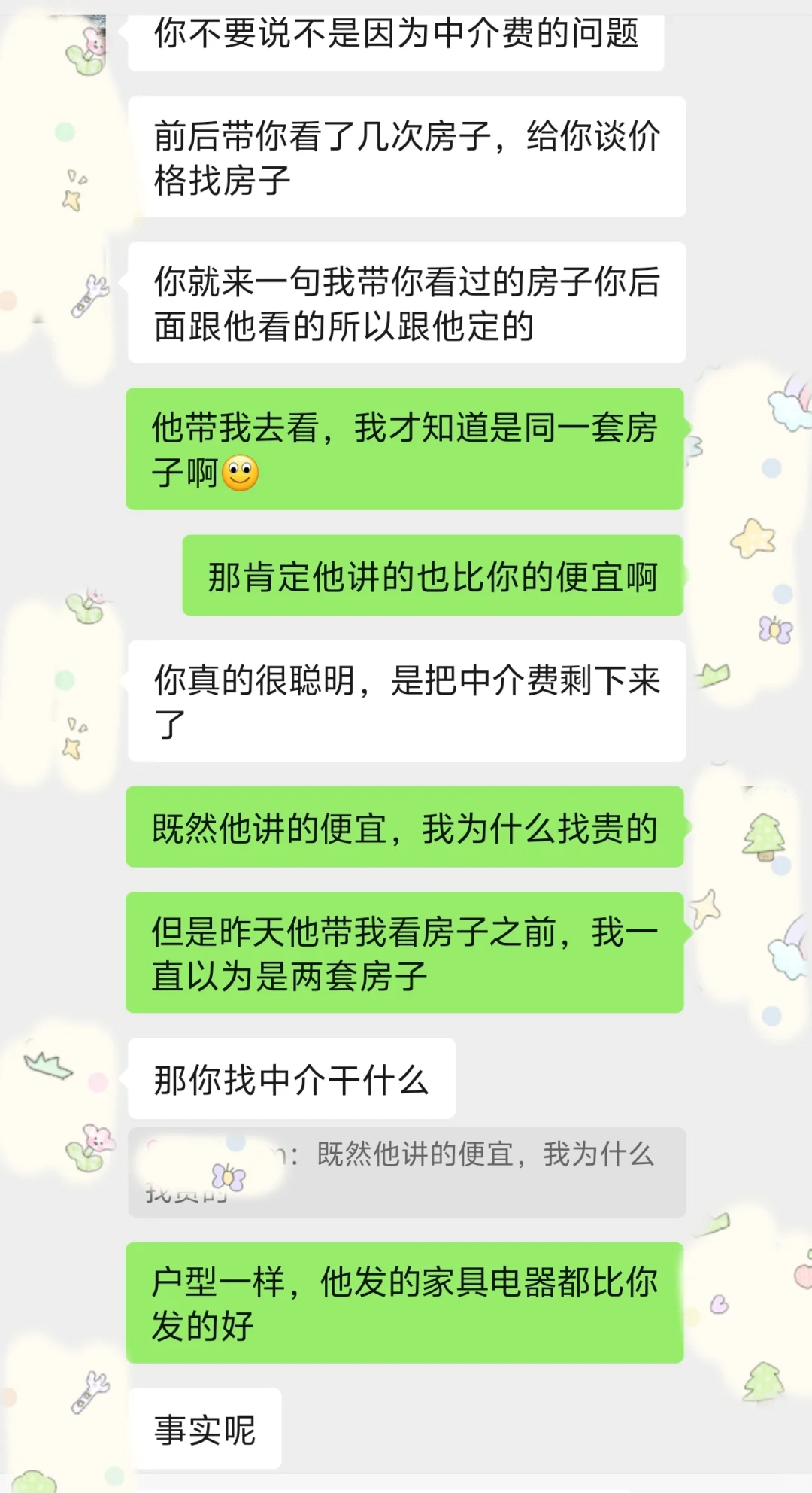 让我给看房的误工费，要起诉我跳单
