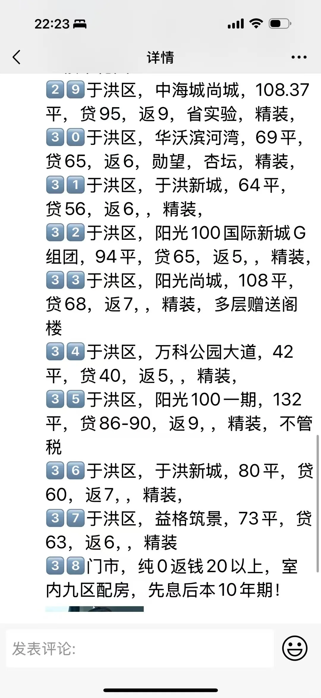 真的不用首付的房！快看！