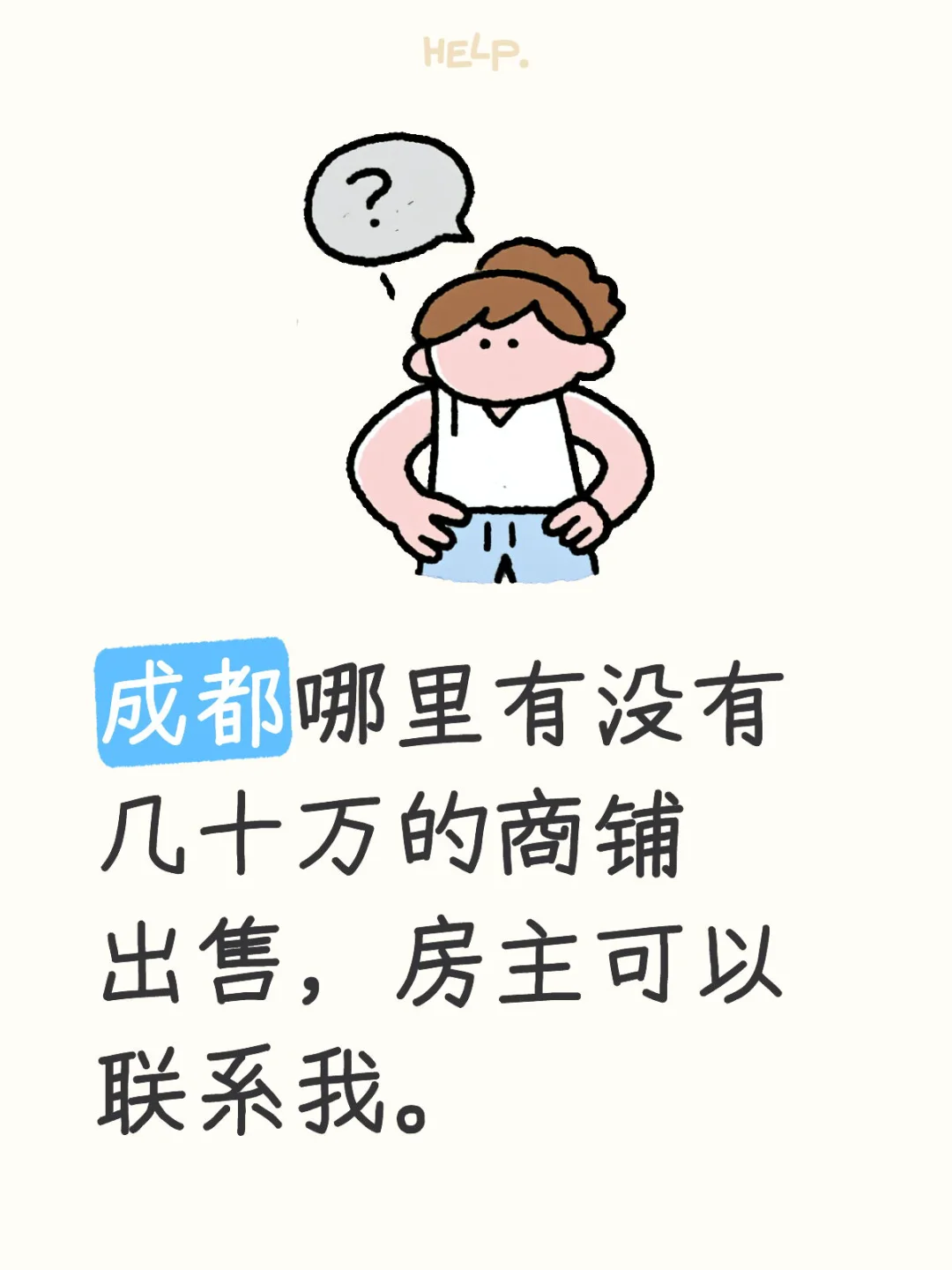 买商铺，求推荐
