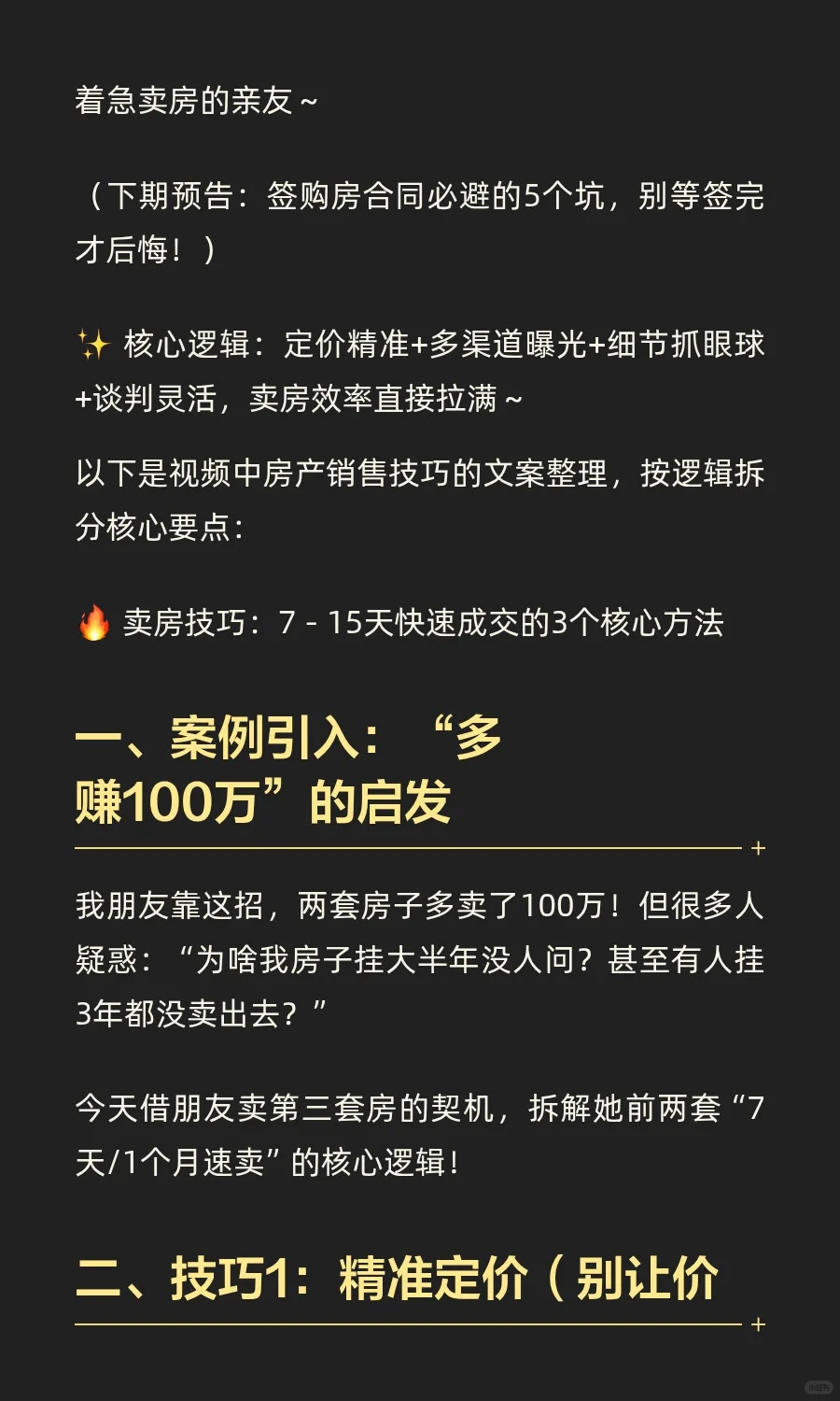 卖房技巧：7 - 15天快速成交的3个核心方法